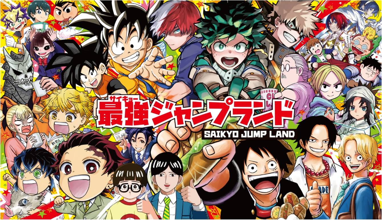最強ジャンプランド
